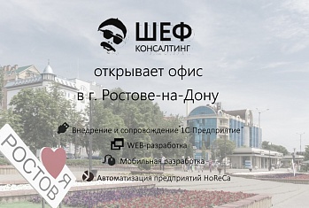 Открытие нового офиса в г. Ростове-на-Дону
